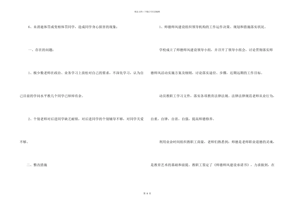 小学师德师风自查总结_第2页