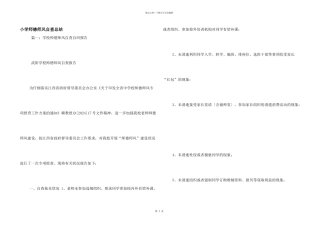 小学师德师风自查总结