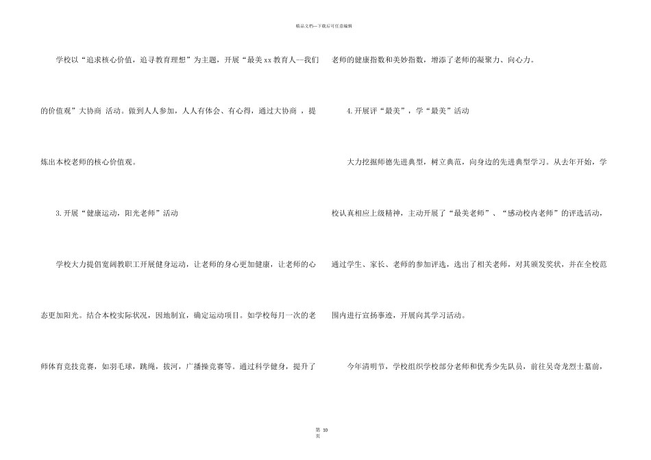 小学师德师风自查报告_第3页