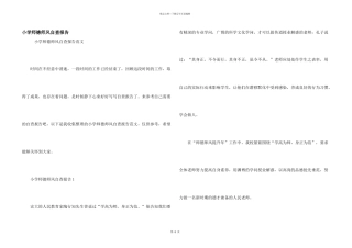 小学师德师风自查报告