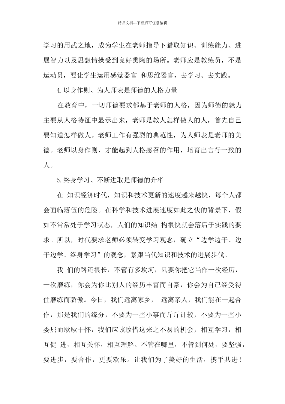 小学师德表现自我评价_第3页