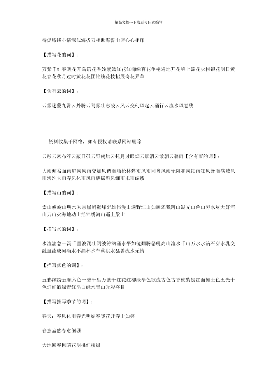 小学常用四字词语大全培训资料_第2页