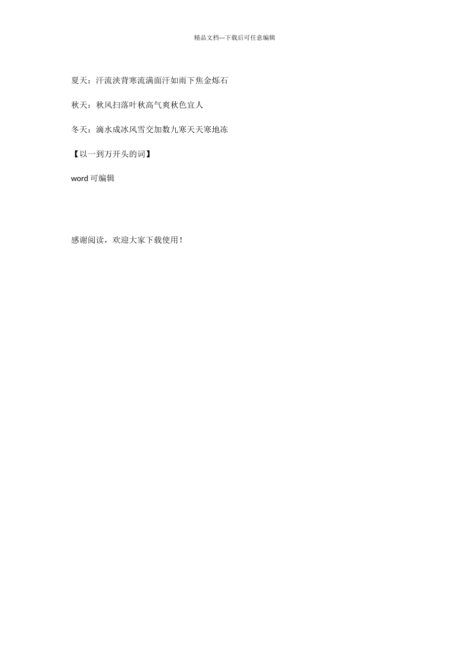 小学常用四字词语大全培训资料_第3页