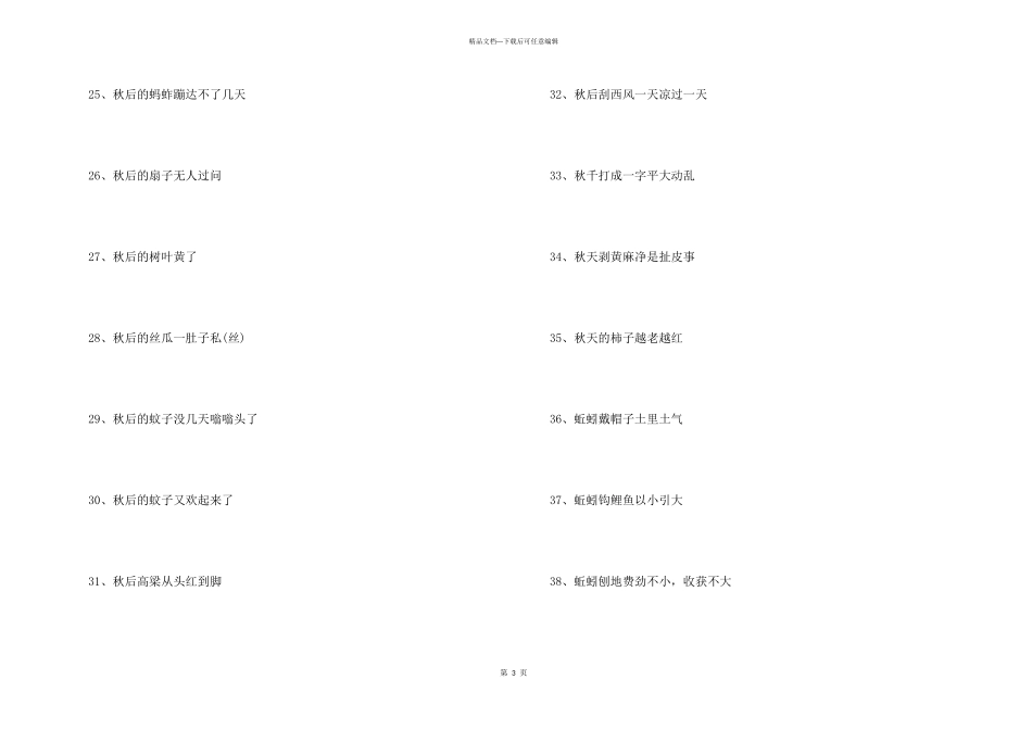 小学常见歇后语_第3页