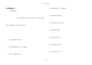 小学常见歇后语