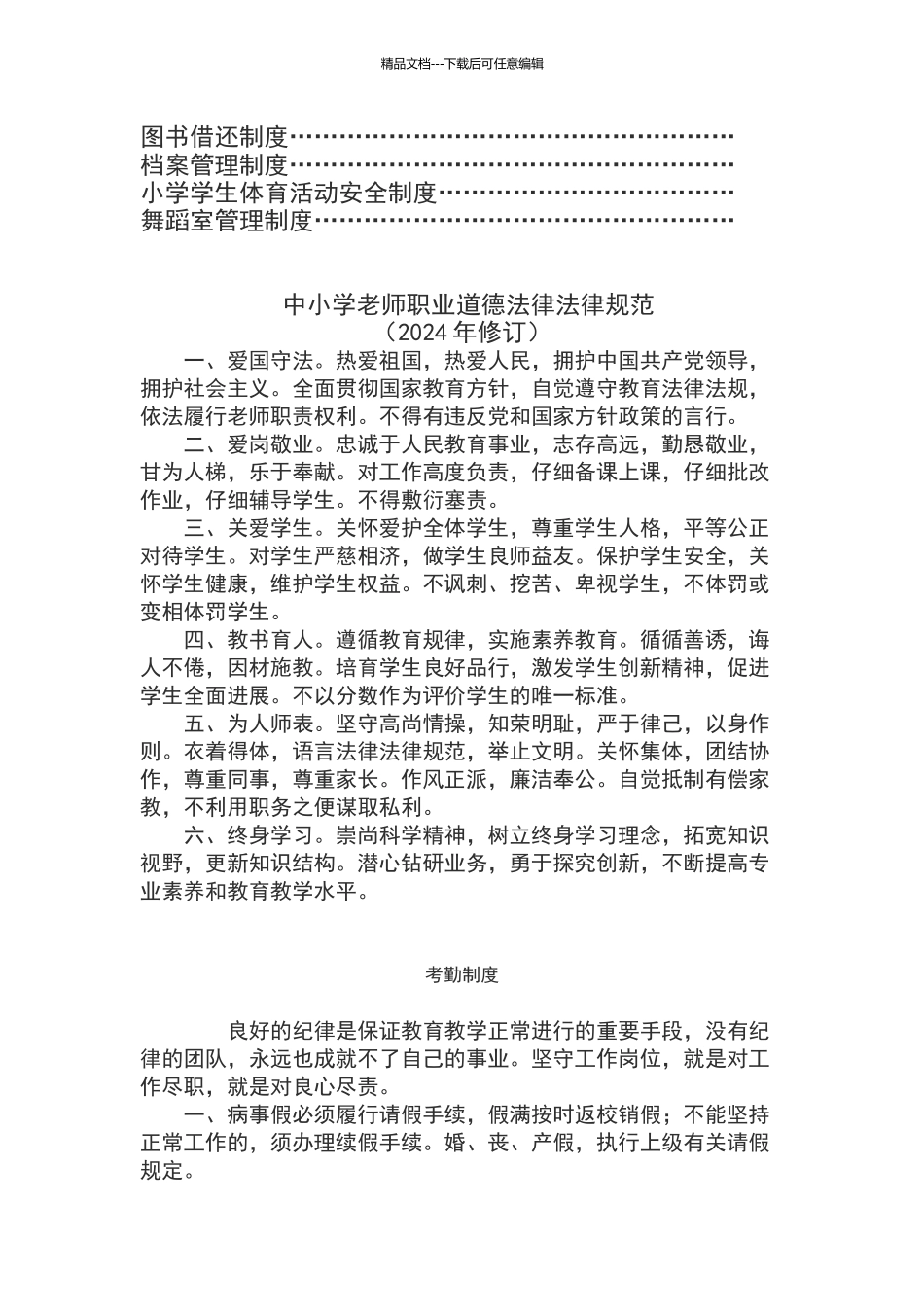 小学常规管理制度汇编_第2页