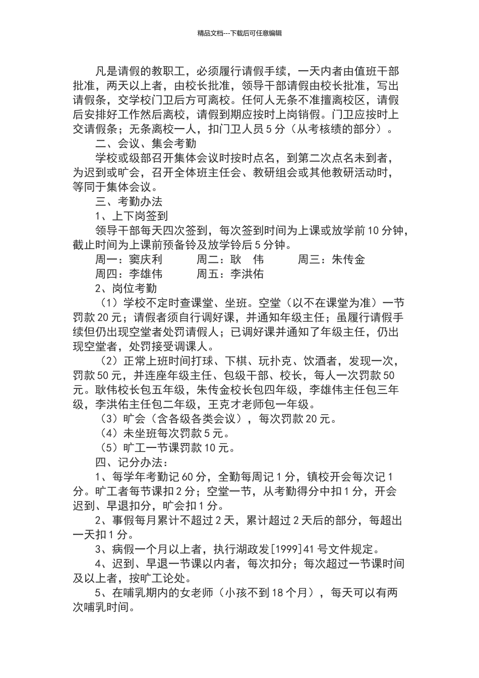 小学常规管理制度汇编_第3页