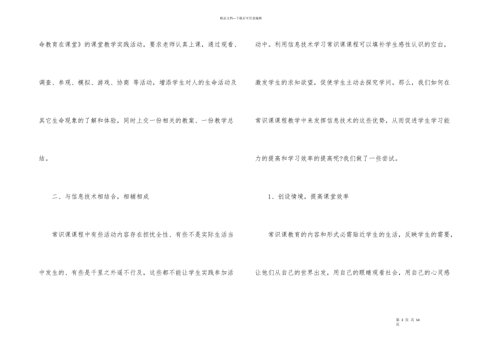 小学常识课教研工作总结3篇_第3页
