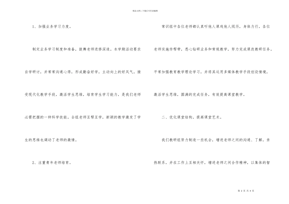 小学常识课教研组工作总结_第2页