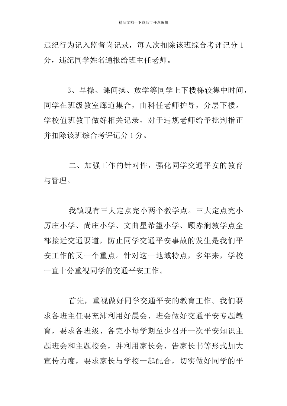 小学平安工作自查报告_第2页