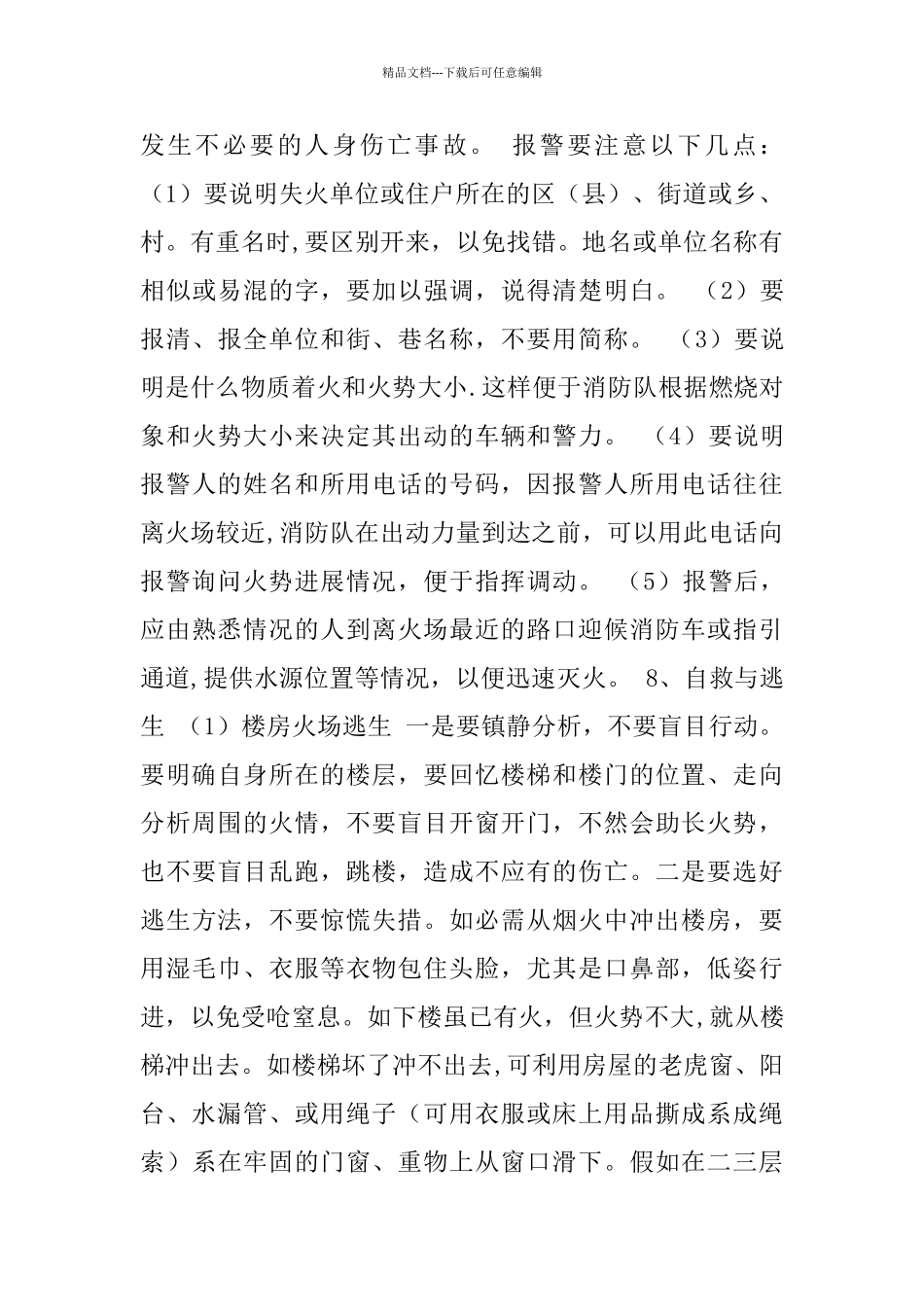 小学平安教育常识学习_第3页