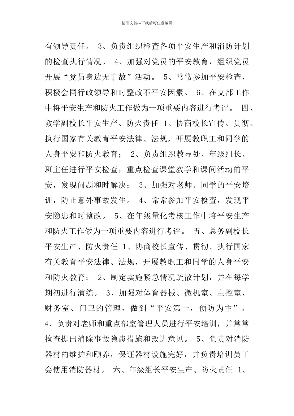 小学平安生产防火责任制_第2页