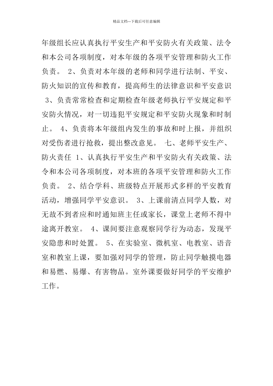 小学平安生产防火责任制_第3页