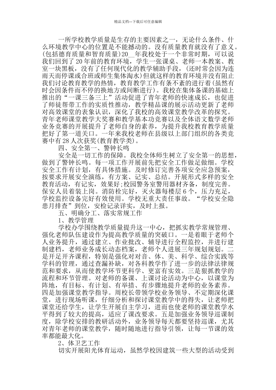 小学年度学校工作总结大全_第2页