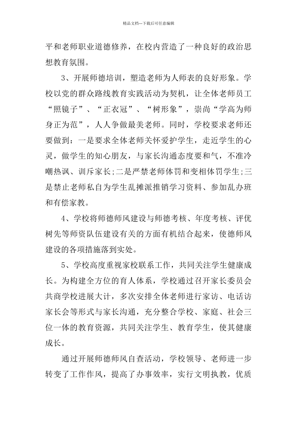 小学年度工作总结_第2页