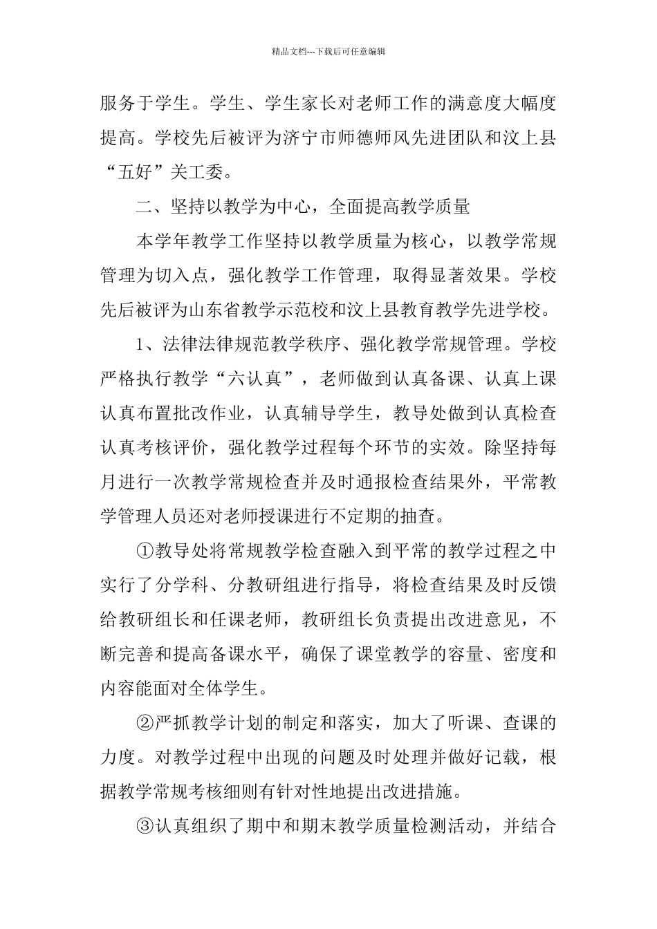 小学年度工作总结_第3页