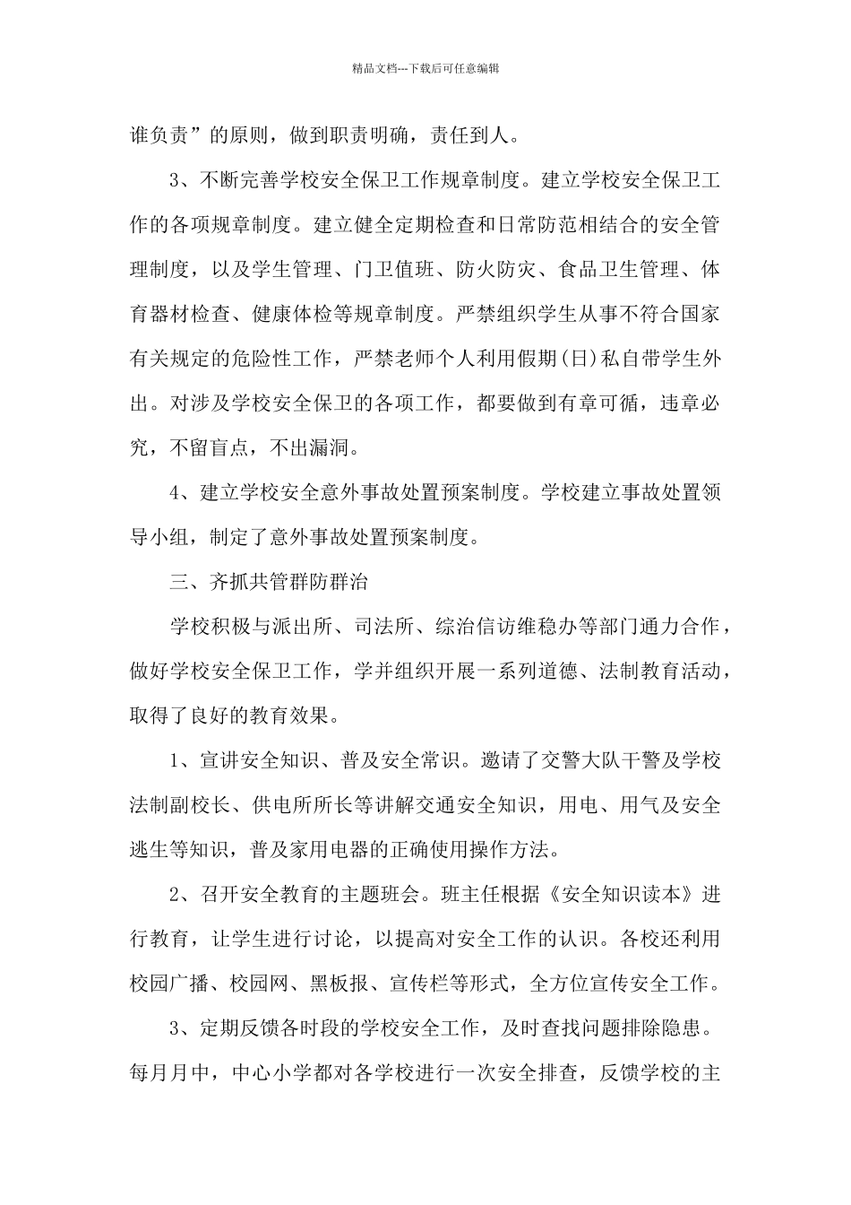 小学年度工作总结三篇_第2页