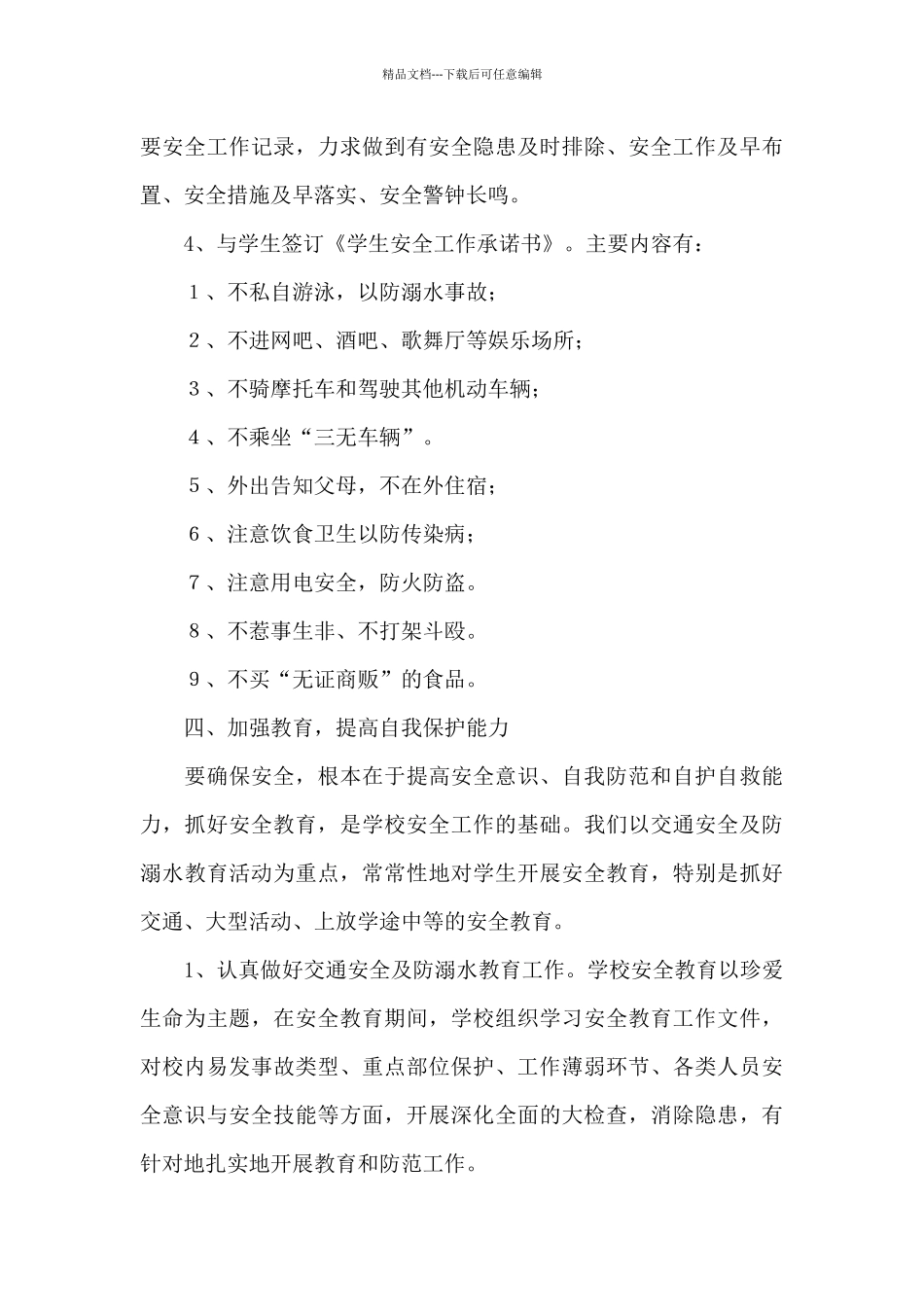 小学年度工作总结三篇_第3页