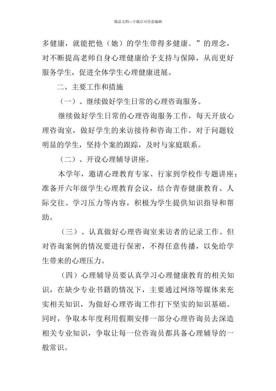 小学年度工作计划_第3页