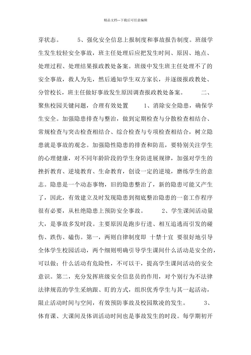 小学年度工作计划3篇范文_第2页