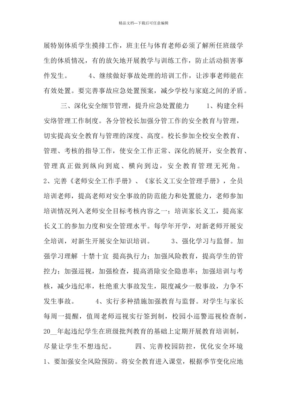 小学年度工作计划3篇范文_第3页