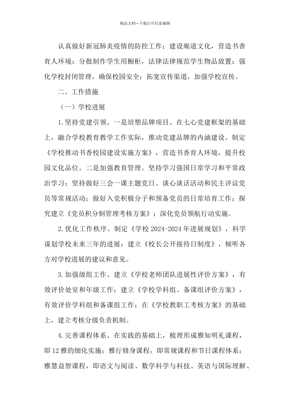 小学年度工作计划_第2页