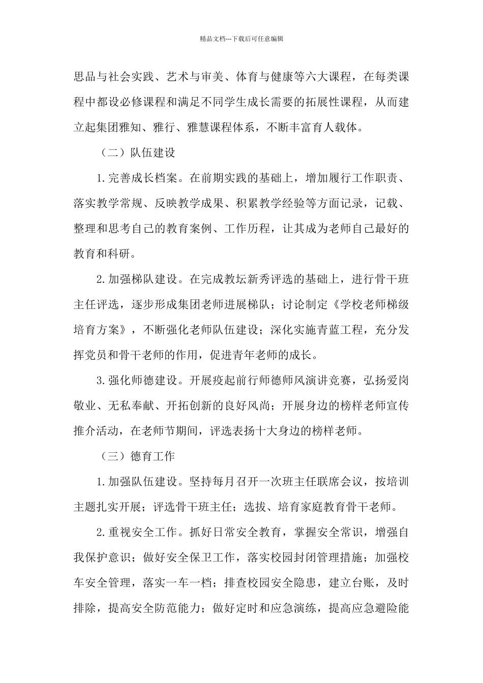 小学年度工作计划_第3页