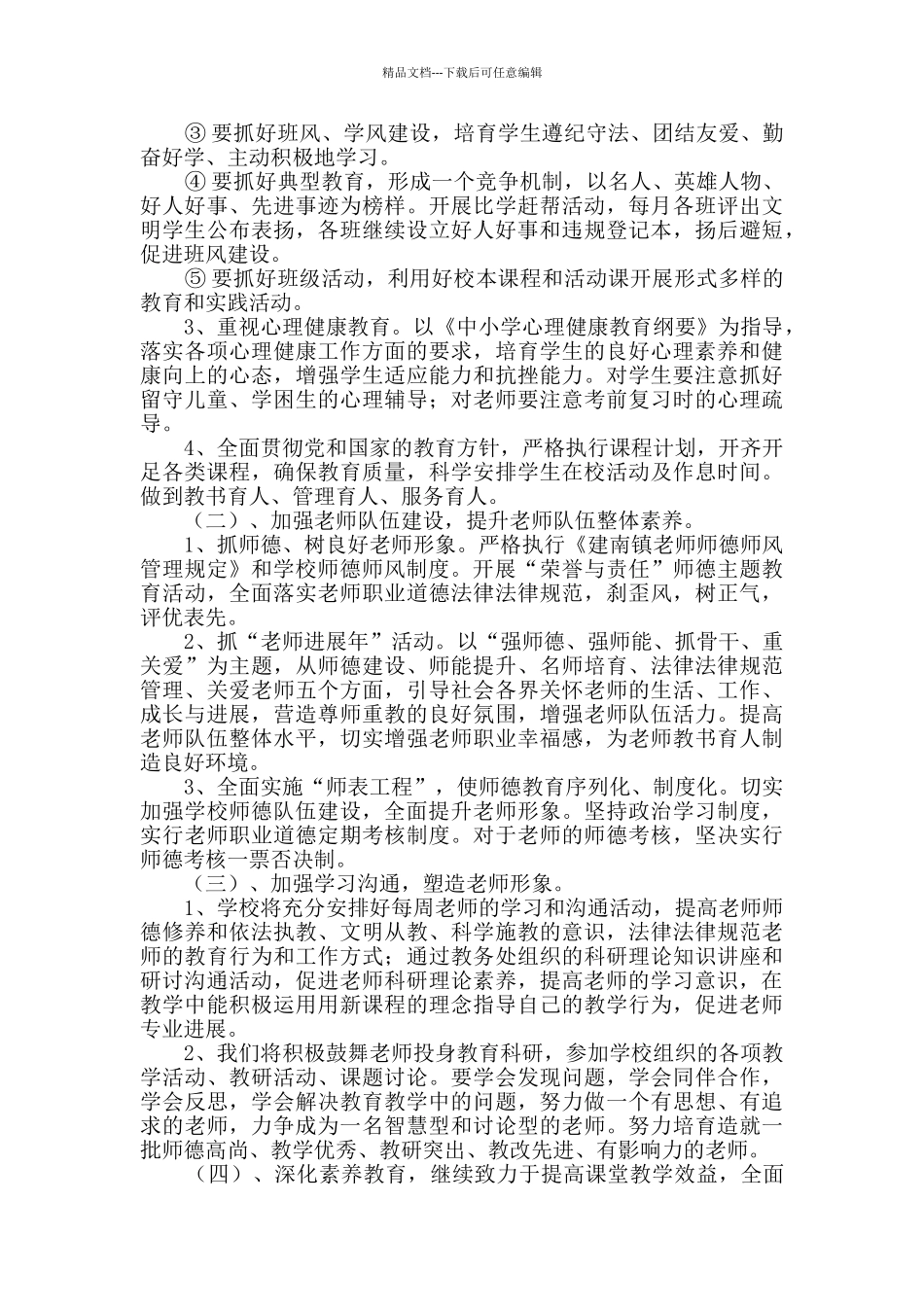 小学年度工作计划合集8篇_第2页