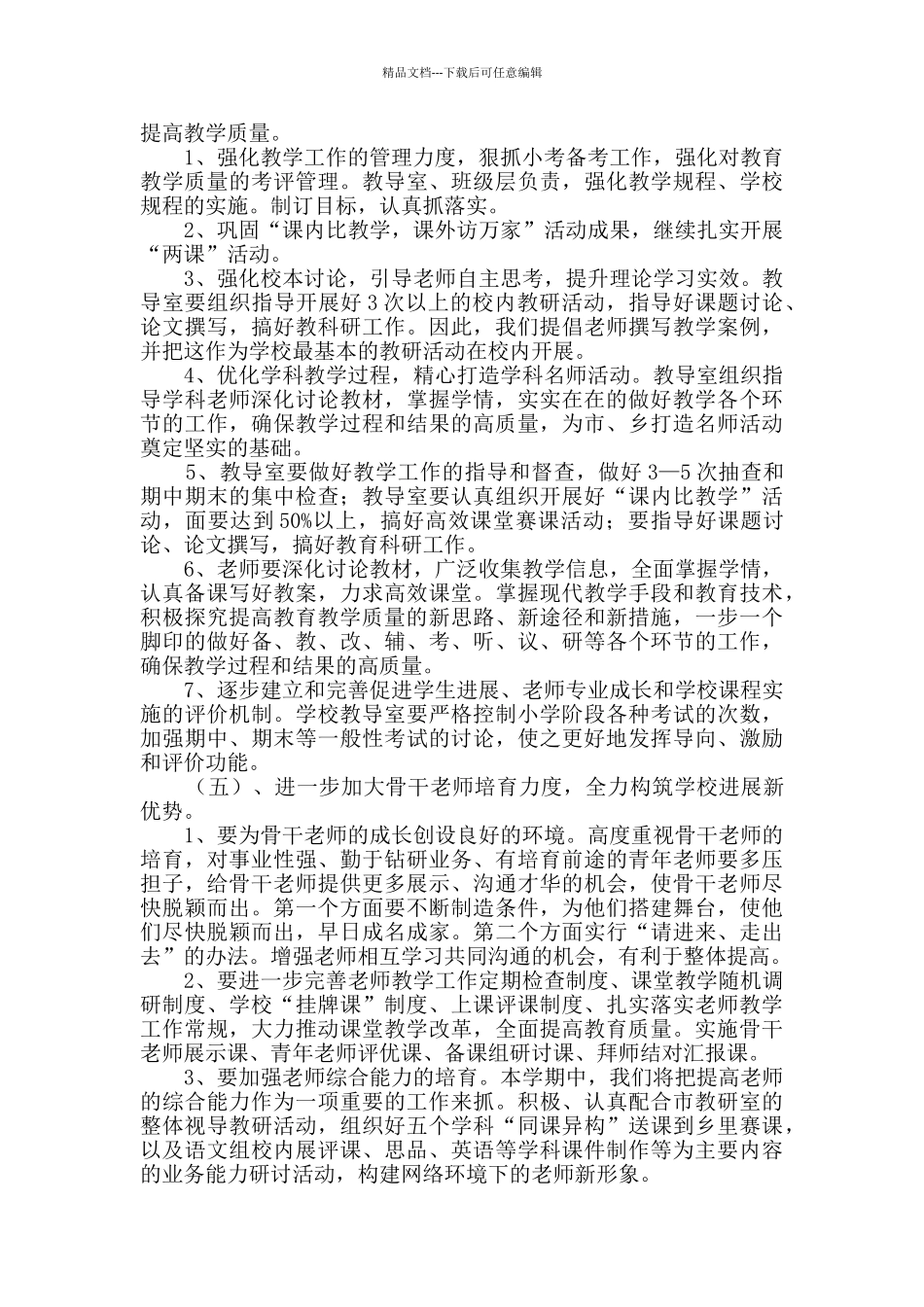 小学年度工作计划合集8篇_第3页