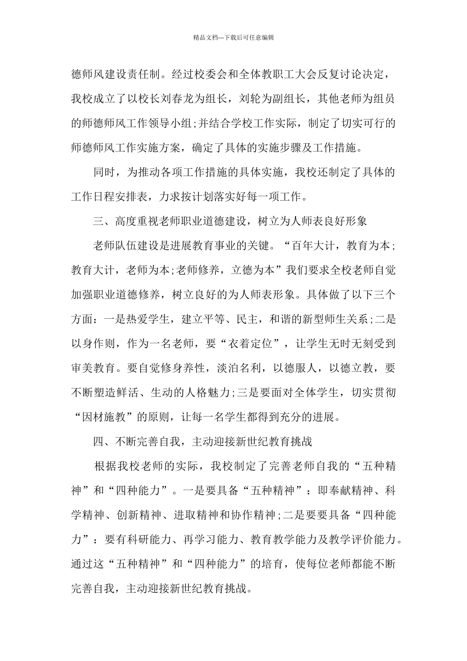 小学年度师德师风总结_第2页