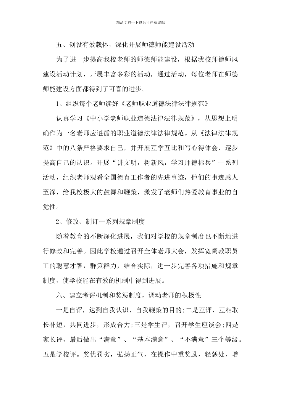 小学年度师德师风总结_第3页