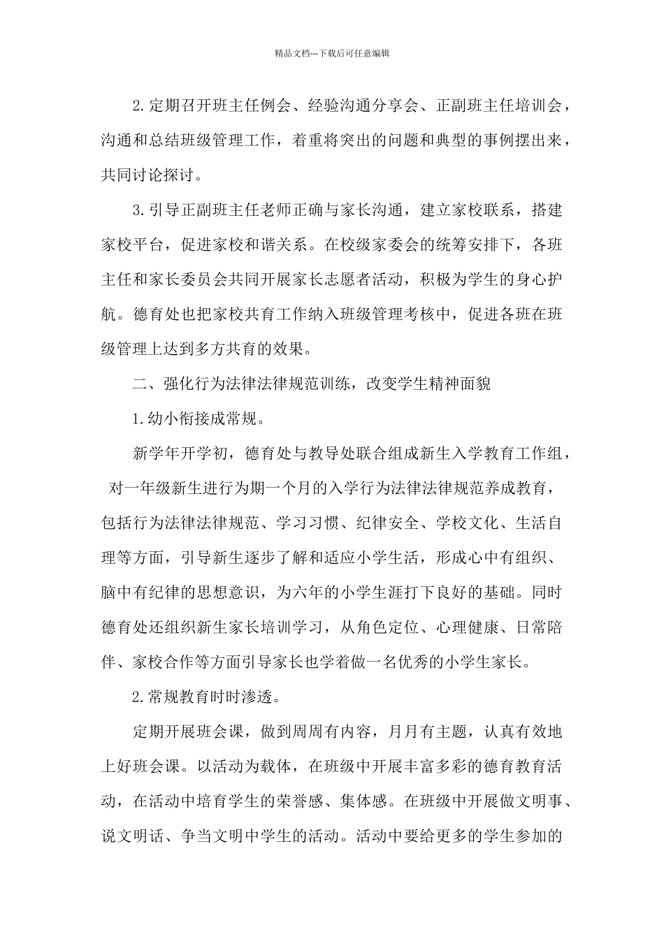 小学年度德育工作总结_第2页