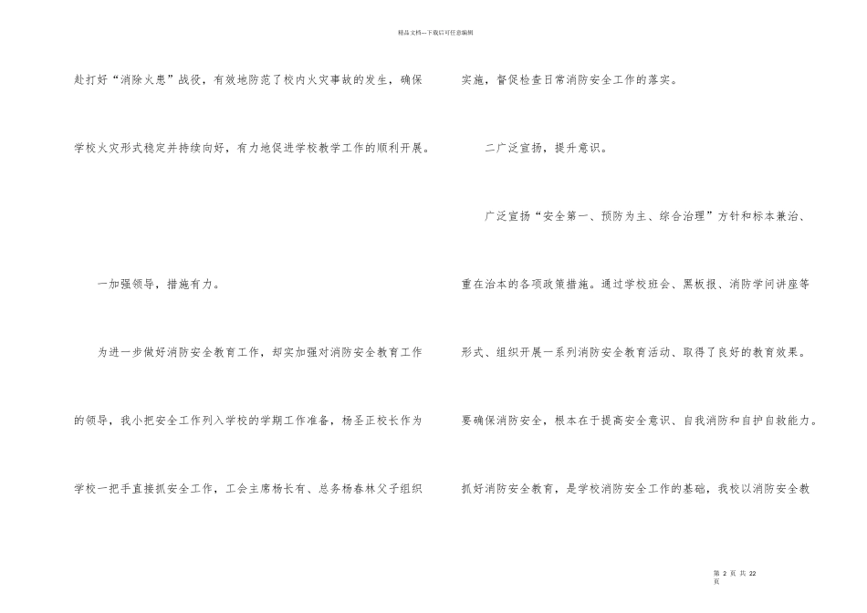 小学年度消防的工作总结（6篇）_第2页