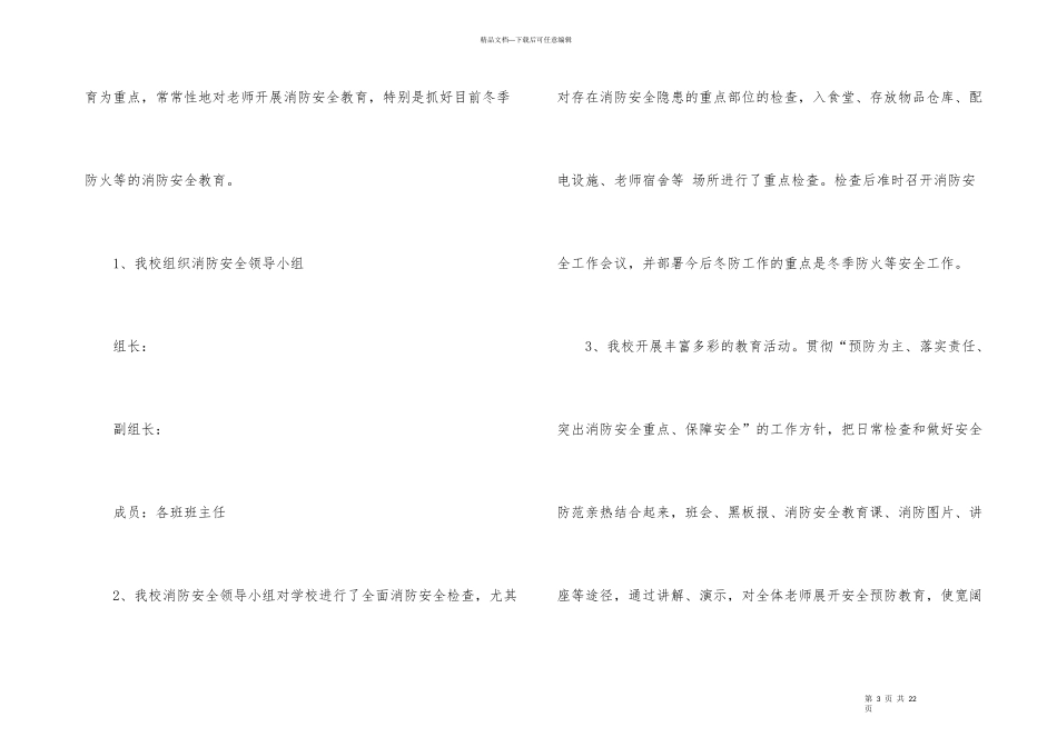 小学年度消防的工作总结（6篇）_第3页