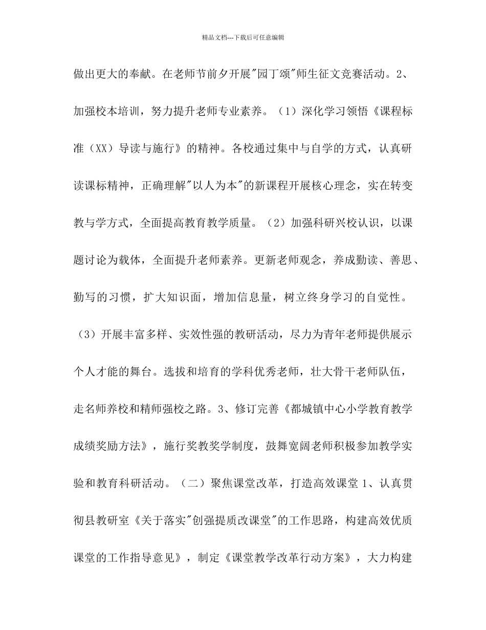 小学年秋季期工作参考计划范文_第2页