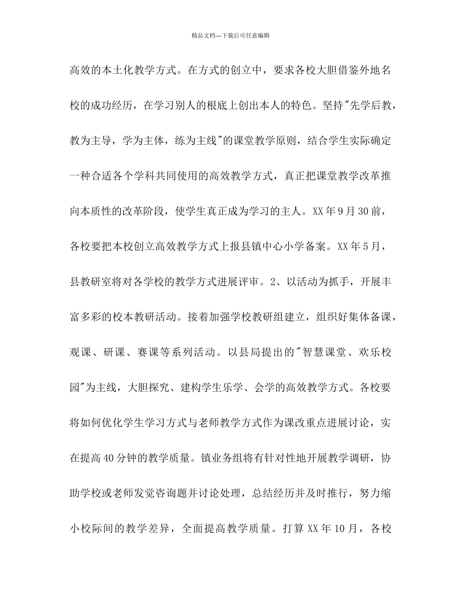 小学年秋季期工作参考计划范文_第3页