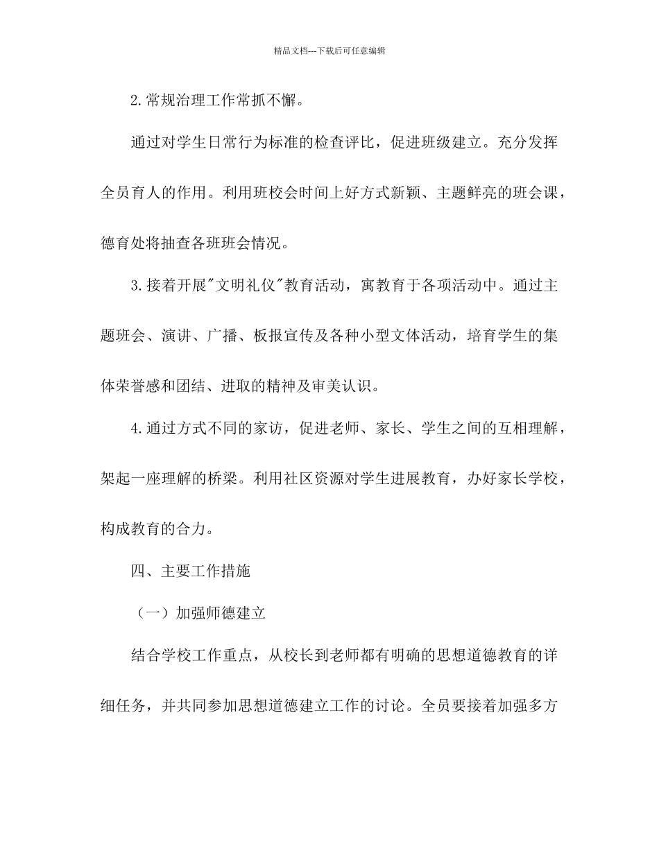 小学年第一学期德育工作参考计划_第2页