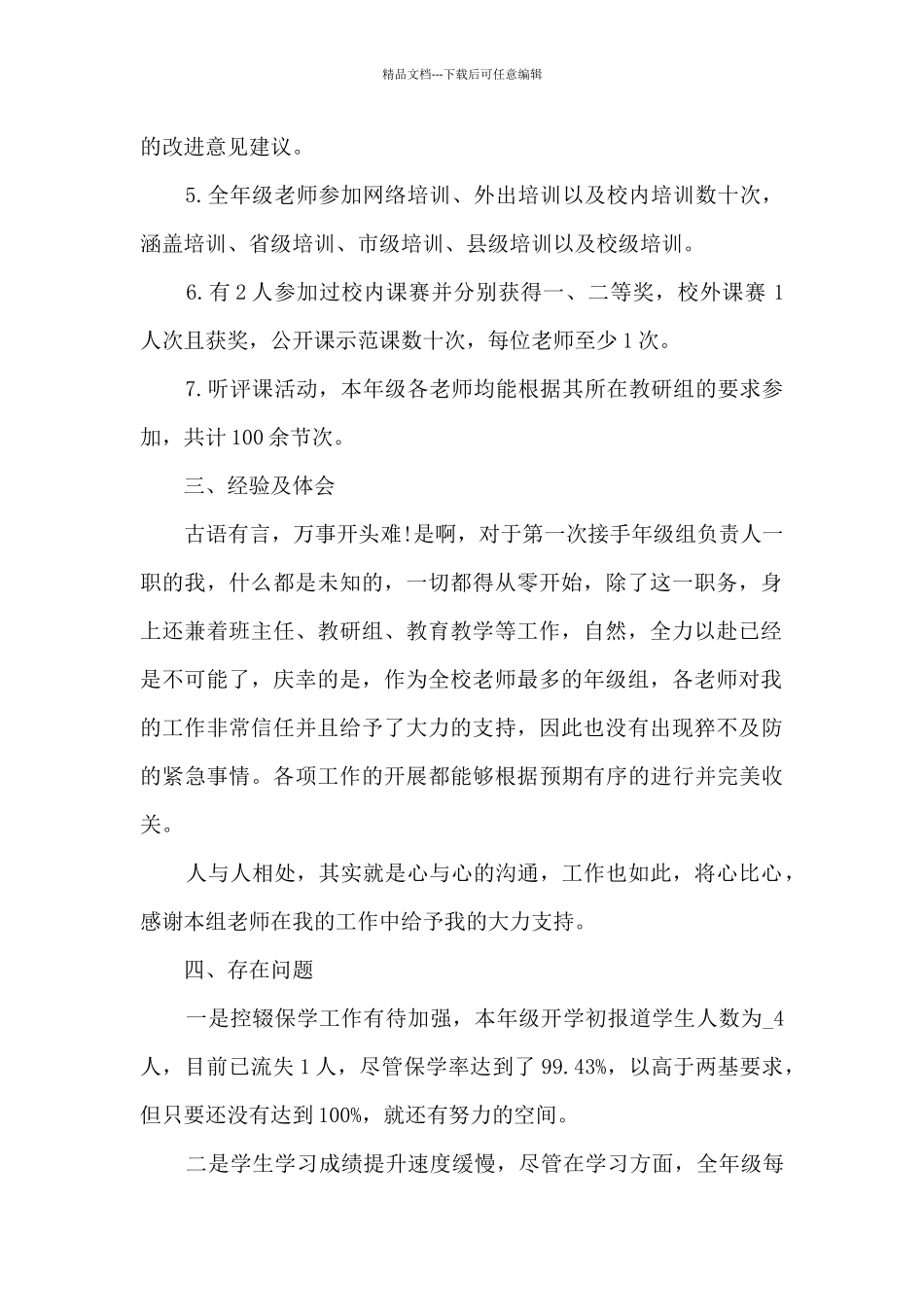 小学年级组工作总结_第2页