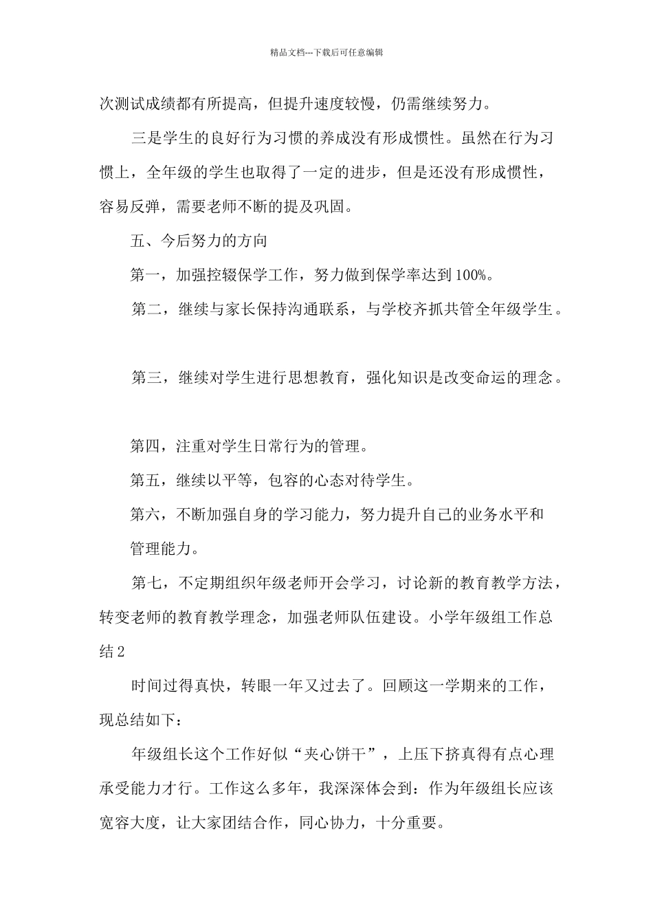 小学年级组工作总结_第3页