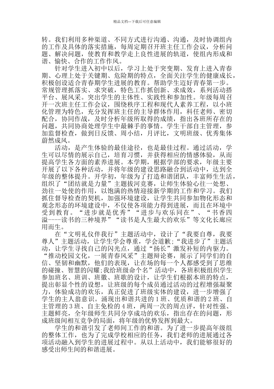 小学年级组长工作总结_第2页