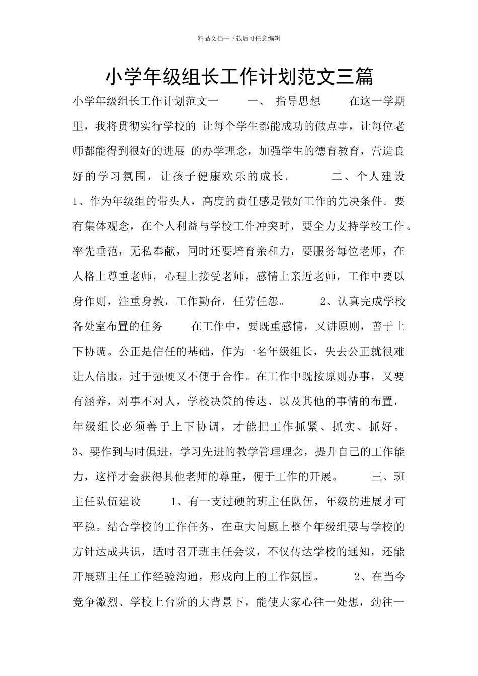 小学年级组长工作计划范文三篇_第1页