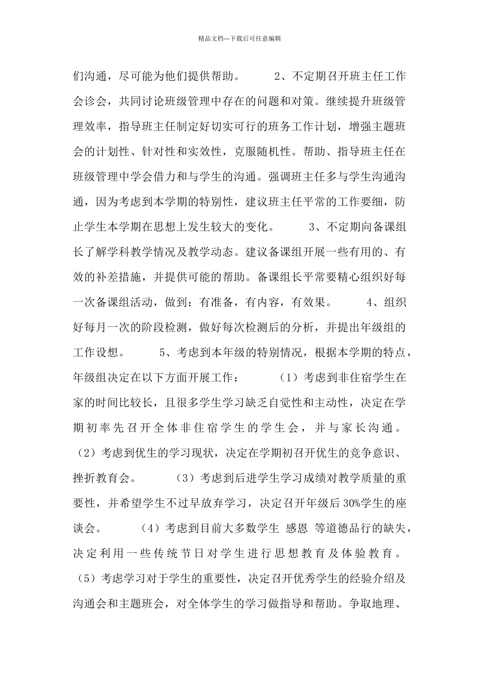 小学年级组长工作计划范文三篇_第3页