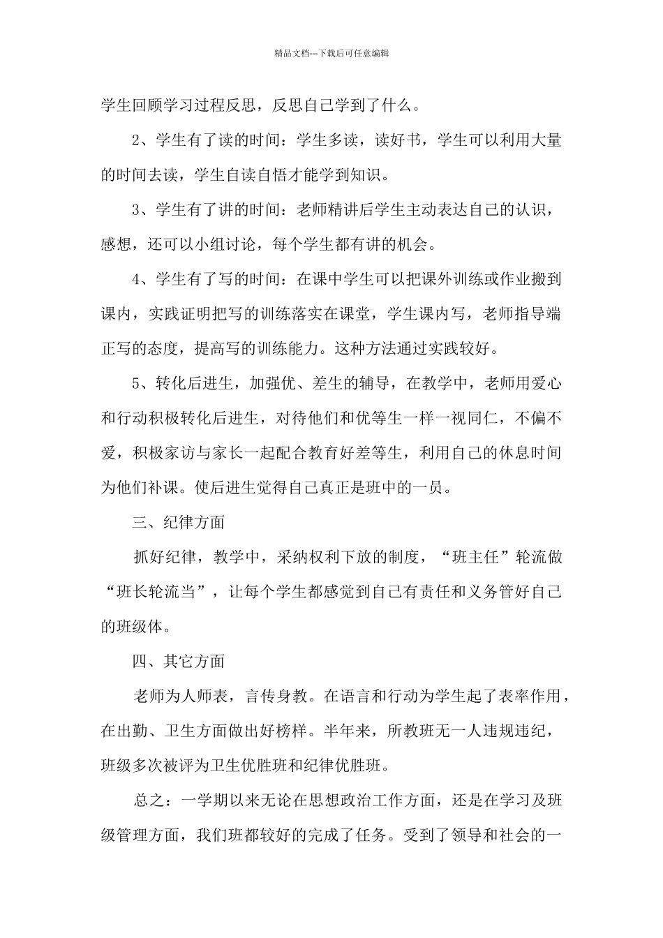 小学年轻青年教师工作总结_第2页