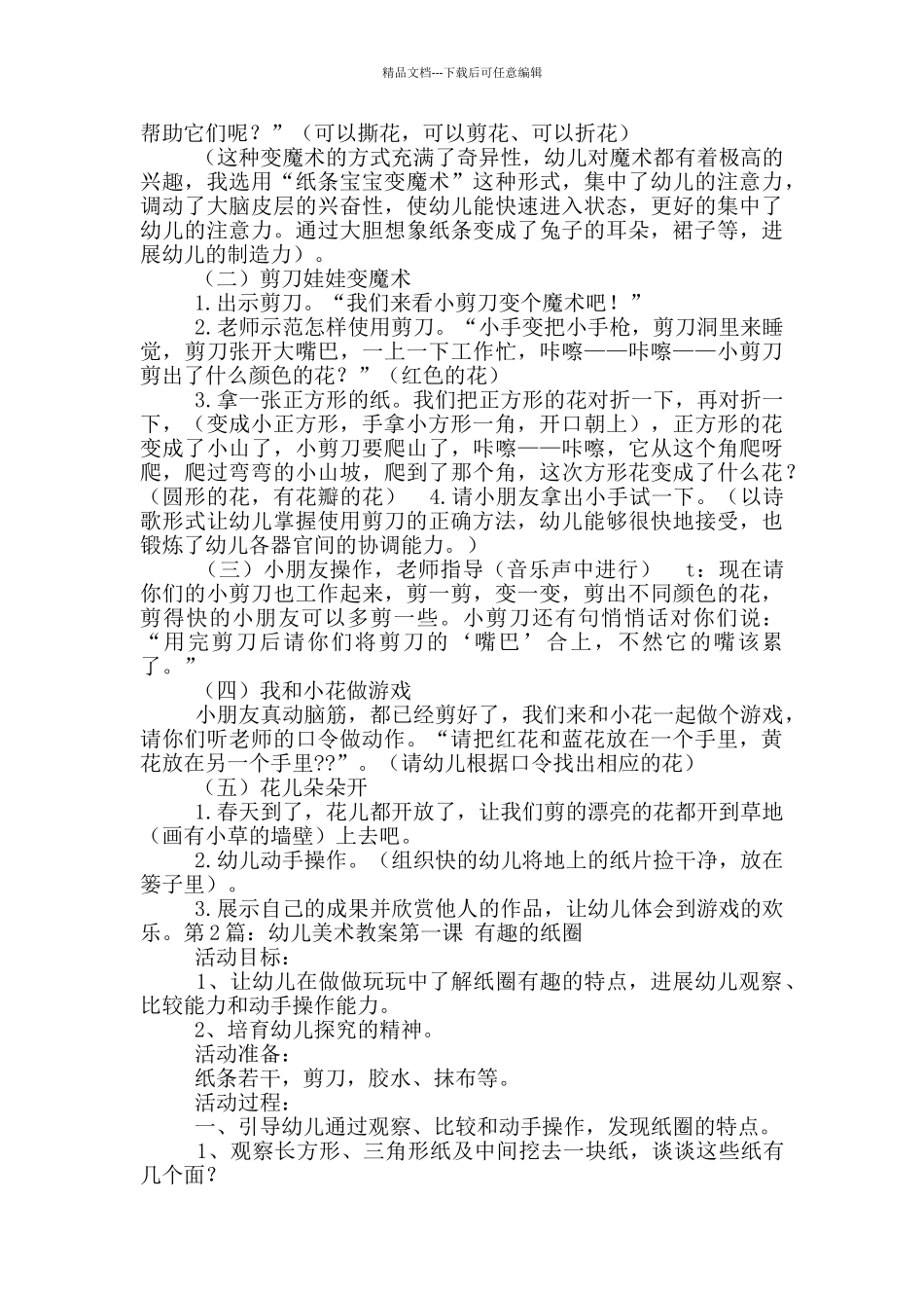 小学幼儿美术教案模板_第2页