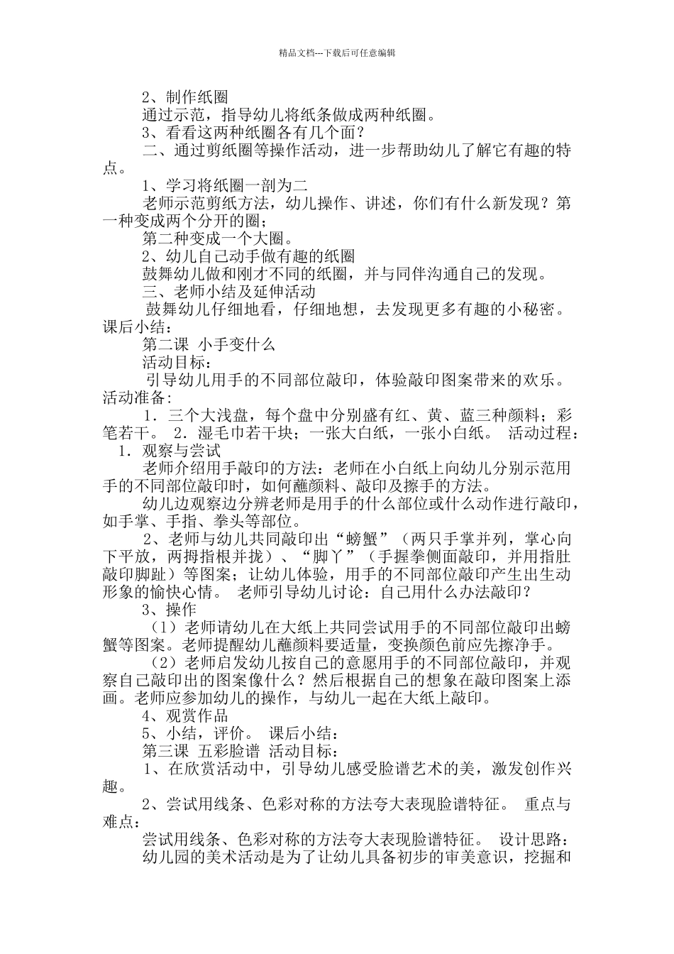 小学幼儿美术教案模板_第3页