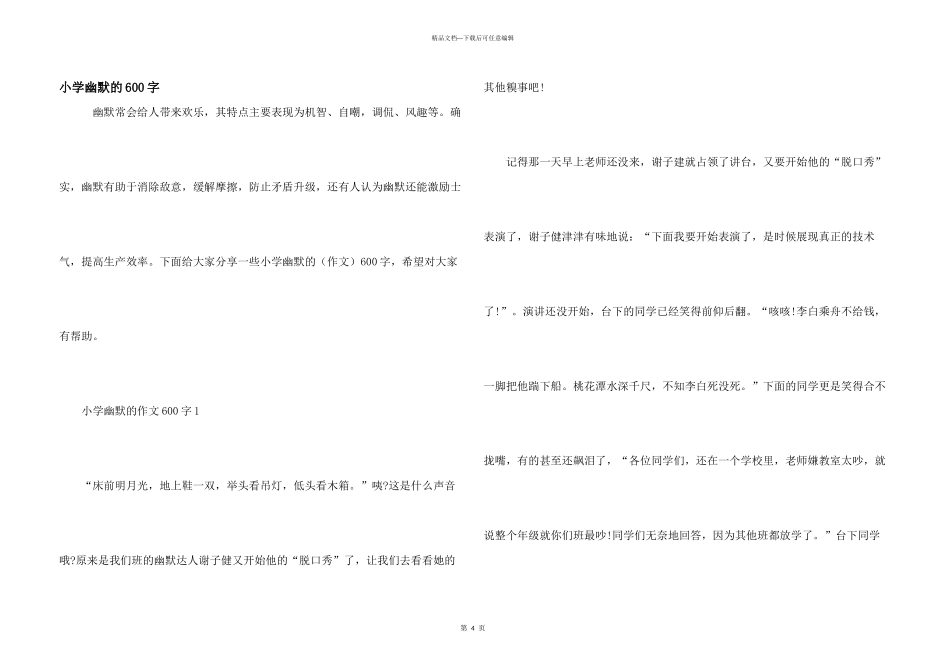 小学幽默的600字_第1页