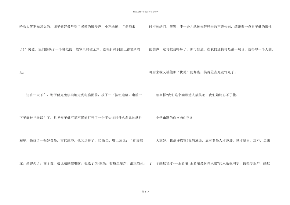 小学幽默的600字_第2页