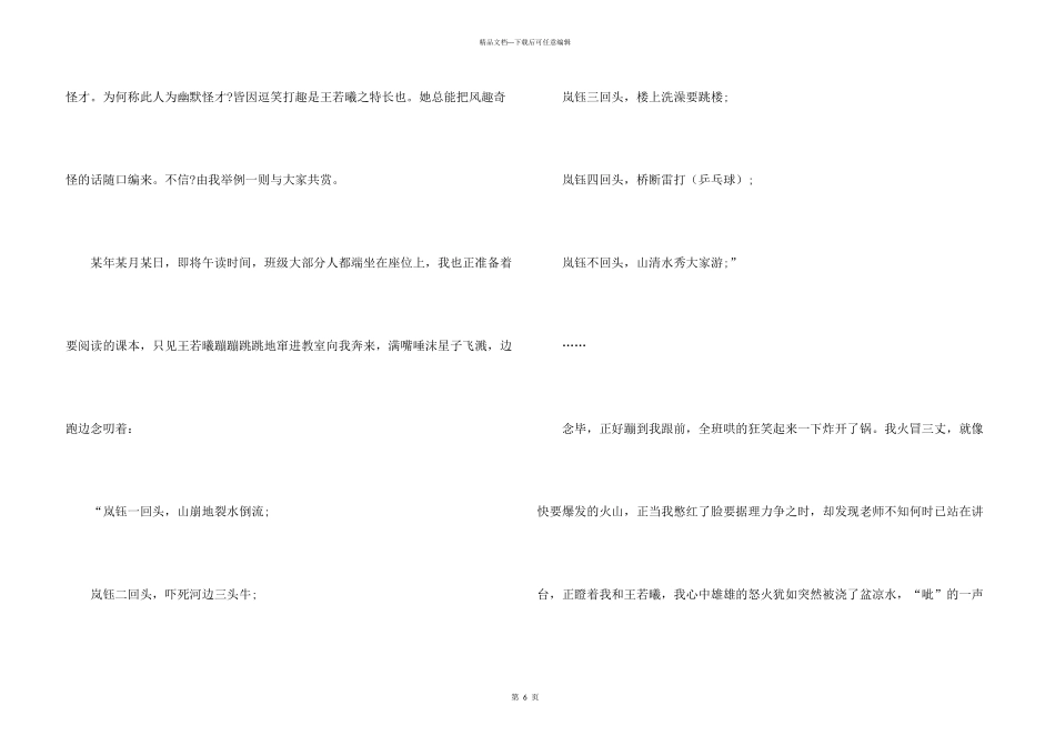 小学幽默的600字_第3页