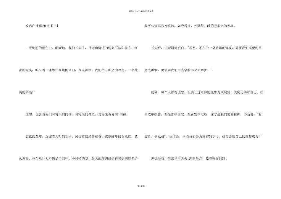 小学广播稿50字_第2页