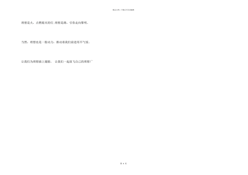 小学广播稿50字_第3页